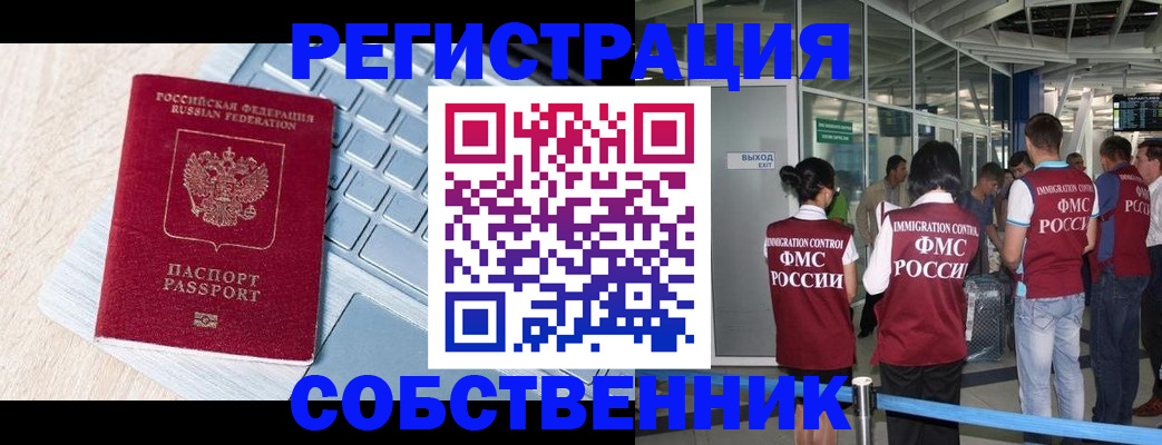 миграционный учет в Крыму