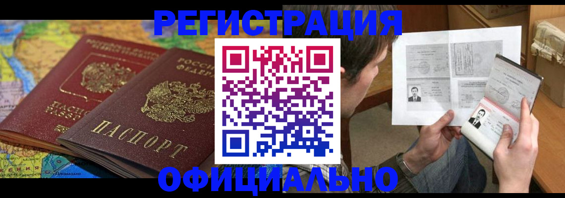 временная регистрация адрес в Крыму