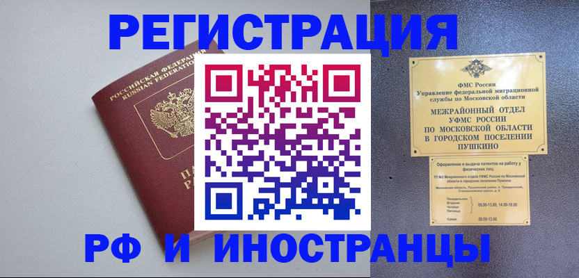 временная прописка в Крыму