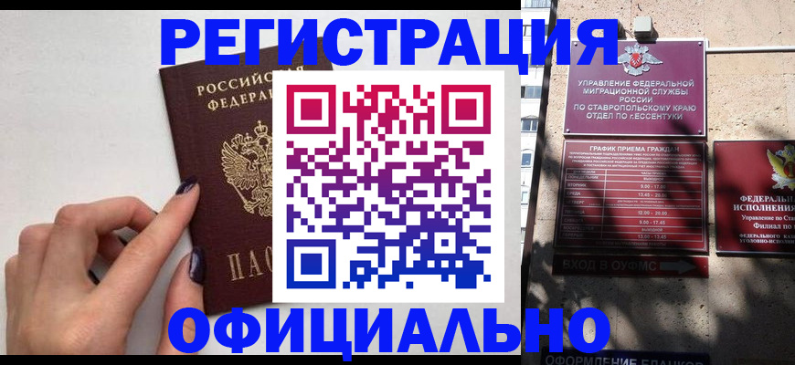 временная регистрация собственник в Крыму
