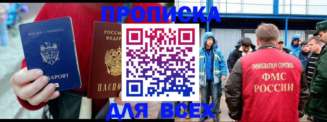 временная регистрация для всех в Крыму