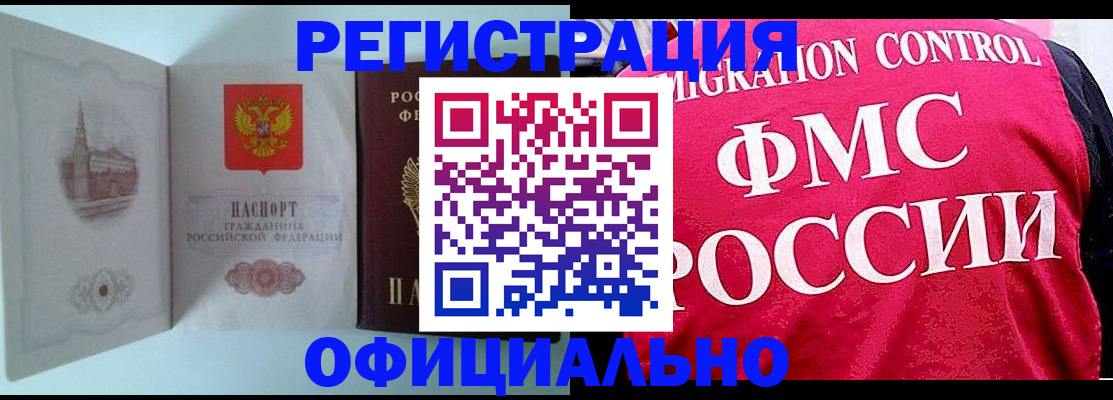 временная регистрация в квартире в Крыму