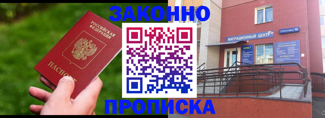 прописка законно в Крыму